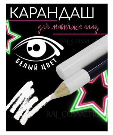 Master Opt White pencil for the eyes and eyebrows