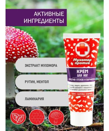 Fly agaric against Foot cream against fatigue edema and varicose veins 2 pcs - Buy Online on GoSupps.com