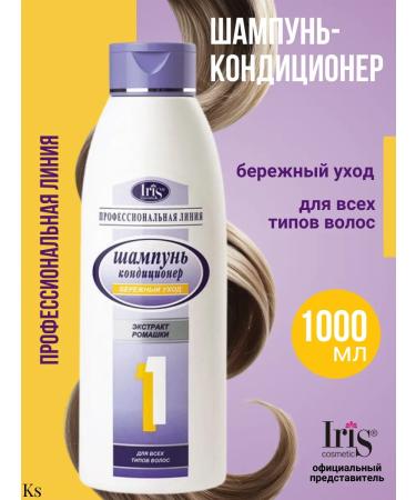 Iris Cosmetic Shampoo # 1 Hareful care of chamomile