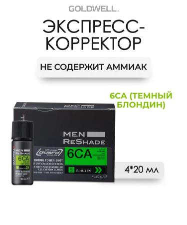Goldwell MEN ResHade 6CA Express Cutor Cauces 4x20 ml
