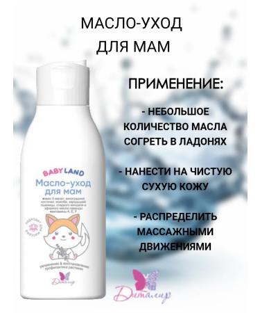 Belarusian cosmetics Oil from stretch marks for pregnant women - Buy Online on GoSupps.com