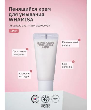 Whamisa Foaming cream for washing mini 20 ml