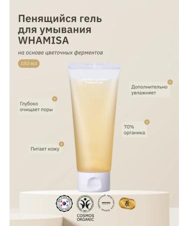 Whamisa Foaming gel for washing 150 ml