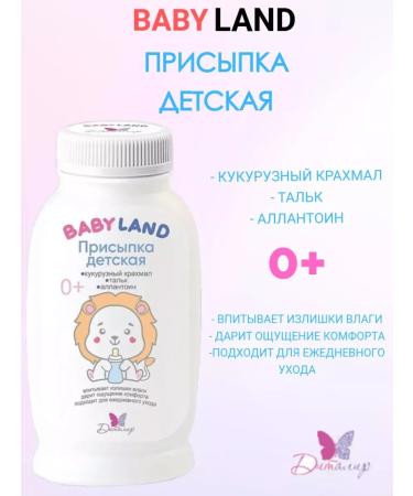 Belarusian cosmetics Disfacing children's for newborns