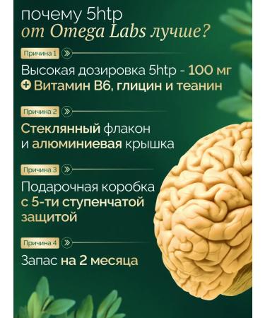 Omega Labs 5 NTR 100 mg + theorin + glycine + vitamin B6 tripophane - Buy Online on GoSupps.com