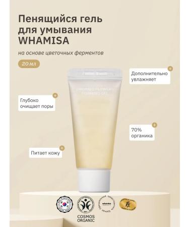 Whamisa Foaming gel for washing mini 20 ml