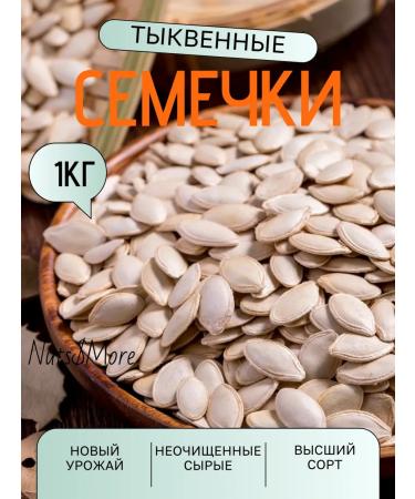 Nuts&More Pumpkin seeds of unpeeled 1 kg