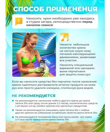 SERENAsu Cream for a solarium with bronzer for tanning 5pcs 50x - Buy Online on GoSupps.com