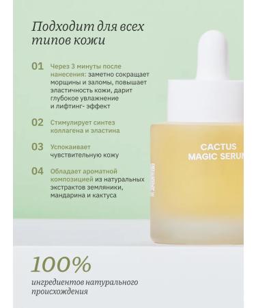 Whamisa Cactus Magic Serum Contract Constructure 32 ml - Buy Online on GoSupps.com