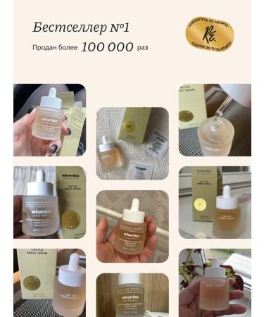 Whamisa Cactus Magic Serum Contract Constructure 32 ml - Buy Online on GoSupps.com