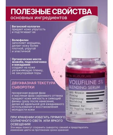 Wrinking serum with Volufilin - Buy Online on GoSupps.com