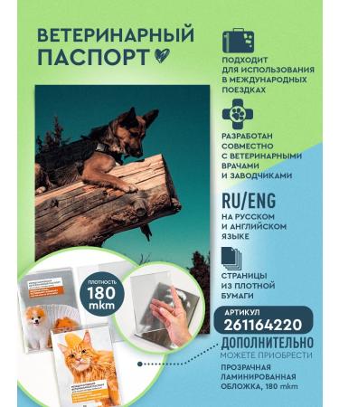 Dobrodok Veterinary passport for dogs breed German shepherd - Buy Online on GoSupps.com