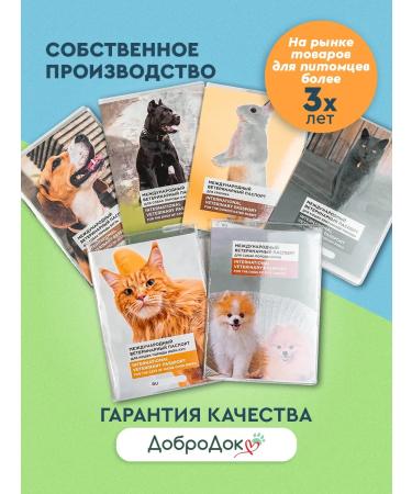 Dobrodok Veterinary passport for dogs breed German shepherd - Buy Online on GoSupps.com
