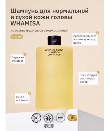 Whamisa Shampoo for normal and dry scalp 490 ml