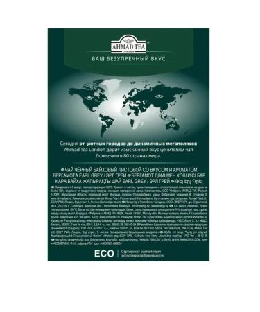 Ahmad Tea Earl Grey tea black sheet with bergamot 2 pcs x 200g - Buy Online on GoSupps.com