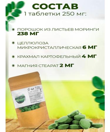 I'm on PP Moring in tablets Immunity and energy 250 pieces - Buy Online on GoSupps.com