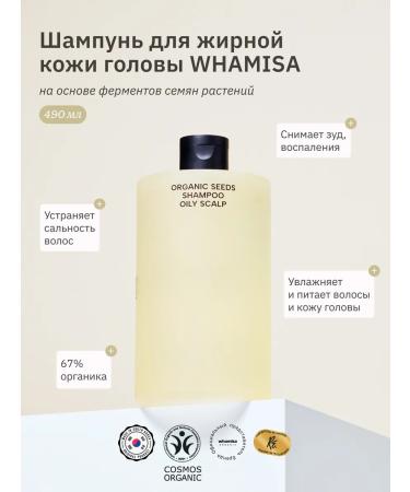 Whamisa Shampoo for oily scalp 490 ml