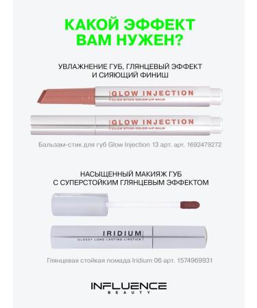 Influence Beauty Lipstick Balm Glow Injection Moisturizer 13 2g - Buy Online on GoSupps.com