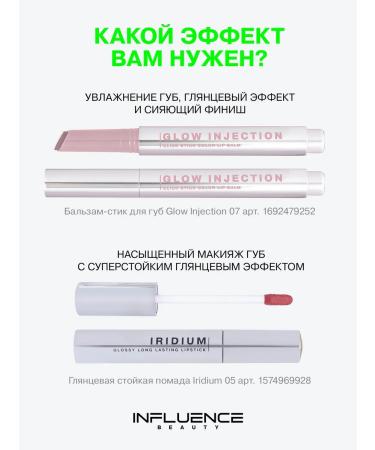 Influence Beauty Lipstick Balm Glow Injection Moisturizing Tone 07 2g - Buy Online on GoSupps.com