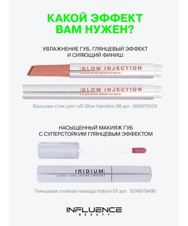 Influence Beauty Lipstick Balm Glow Injection Moisturizing Tone 08 2g - Buy Online on GoSupps.com
