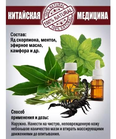 Scorpion ointment from aching joints in joints 20 grams - Buy Online on GoSupps.com