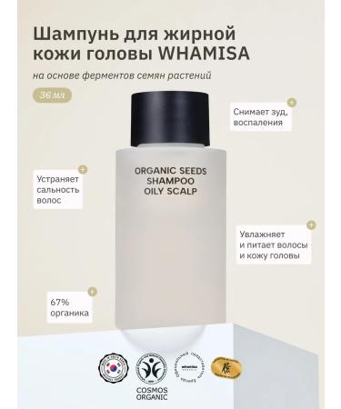 Whamisa Shampoo for oily scalp mini 36 ml