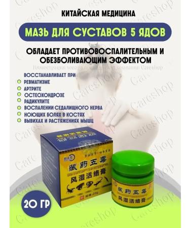 Maria Ointment 5 poisons from pain from pain Chinese ointment for joints 20g
