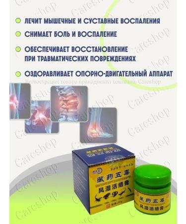 Maria Ointment 5 poisons from pain from pain Chinese ointment for joints 20g - Buy Online on GoSupps.com