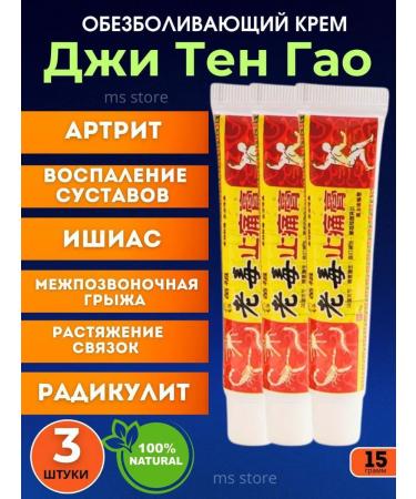 TOWN UDOKI 06 Joint ointment from pain and arthritis 15g 3 pcs