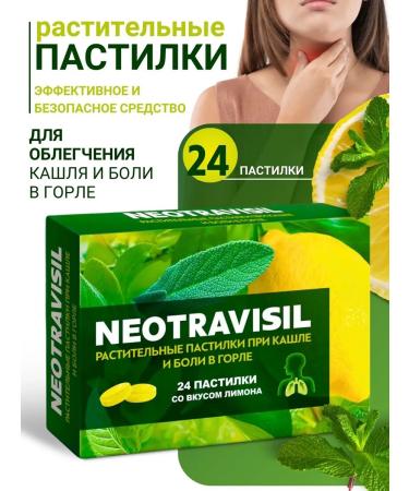 NEOTRAVISIL Unproving the pastry of cough with a flash of lemon 24 pcs