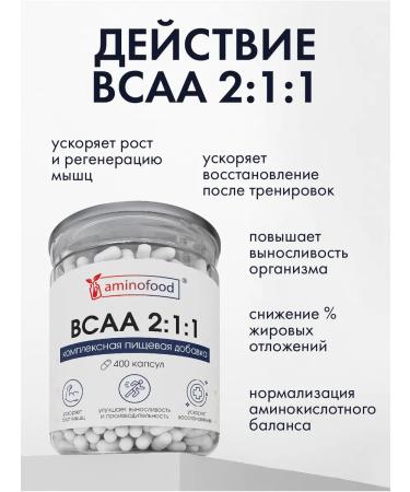 Aminofood BCAA capsules of amino acids BCA 400 caps - Buy Online on GoSupps.com