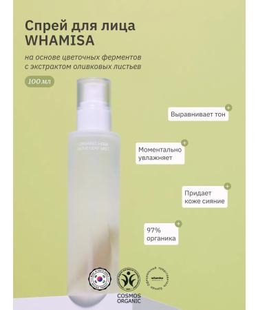 Whamisa Facial spray with olive leaves extract 100 ml