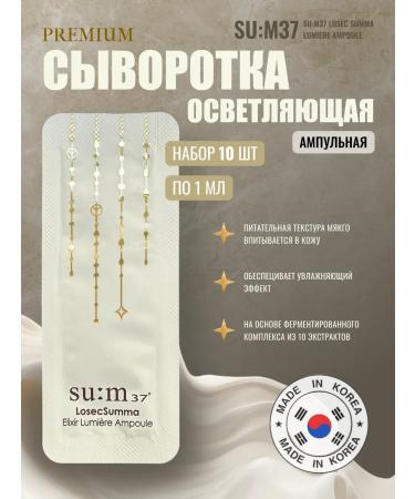 Su:m37 Corean face serum 10 pcs*1 ml
