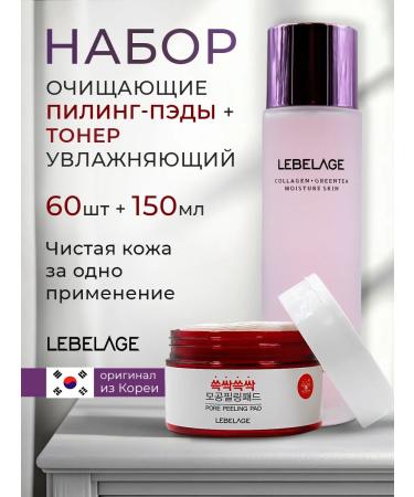 Lebelage Facial Pads Toner Set