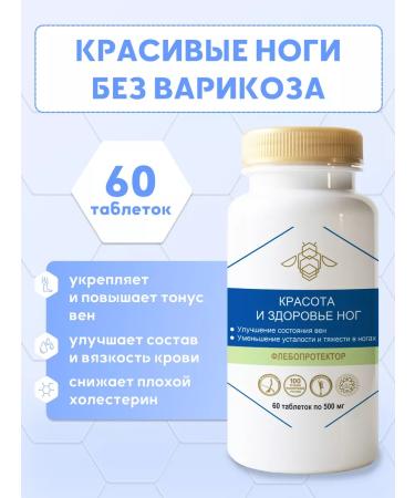 Parapharm ABC bee 60 table. Beauty and leg health