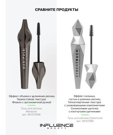 Influence Beauty Mascaras Black volume and lengthening manipula thermal - Buy Online on GoSupps.com