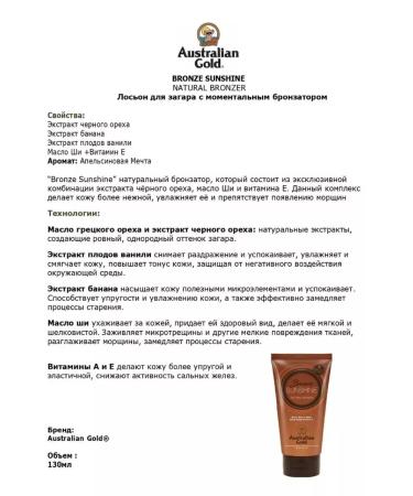 Australian Gold Bronze Sunshine Zagar Cream - Buy Online on GoSupps.com