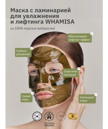 Whamisa Hooping mask for the face moisturizing and lifting