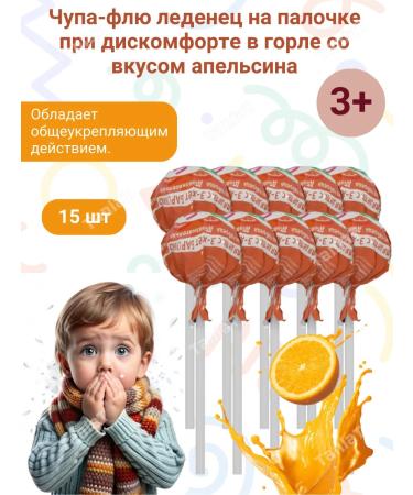 Badger Lolls in sore throat orange *15pcs