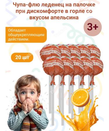 Badger Lolls in sore throat orange *20pcs