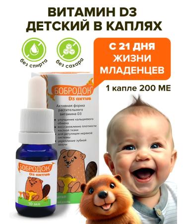 Bobrodok Vitamin D3 Children in the drops of Sasher honey