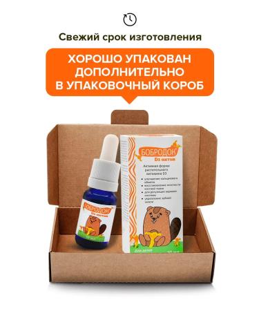 Bobrodok Vitamin D3 Children in the drops of Sasher honey - Buy Online on GoSupps.com