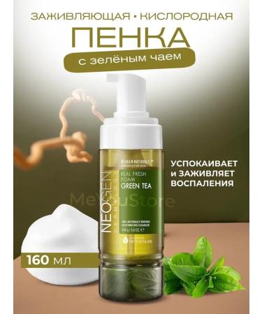 NEOGEN Sedeemer for washing with green tea