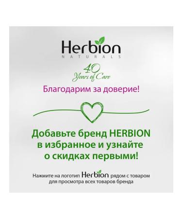 Herbion Washing gel with seaweed 100 ml - Buy Online on GoSupps.com