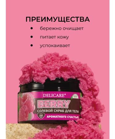 DELICARE Body scrub salt 250 ml - Buy Online on GoSupps.com