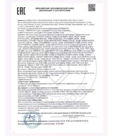 Mooyam Facial masks fabric set 6 pcs Korean - Buy Online on GoSupps.com