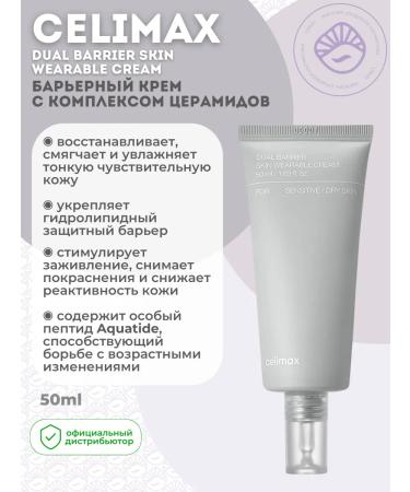 Celimax Facial cream Dual Barrier Skin Wearable Cream