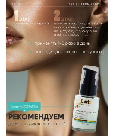 ICLab Individual cosmetic Reinforcing moisturizer for face and century - Buy Online on GoSupps.com