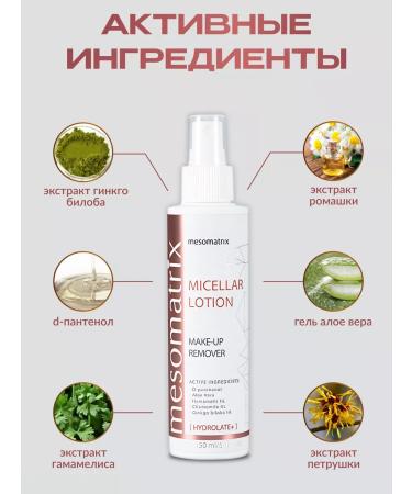 Mesomatrix Professional Micellar water for removing maze makeup - Buy Online on GoSupps.com