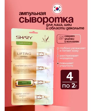 SHARY Facial serum with mucin coiner Korea 4 pcs*2 g
